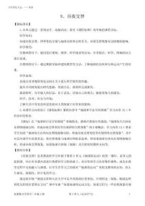 2025新苏教版小学科学五年级下册9《昼夜交替》教学设计