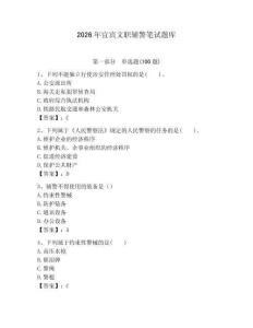 2026年宜宾文职辅警笔试题库附答案
