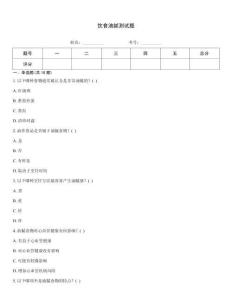 飲食油膩測試題