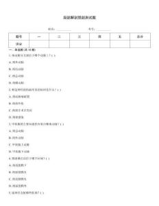 局部解剖頸部測試題