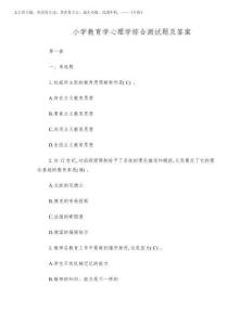 2026年心理學測試題及答案