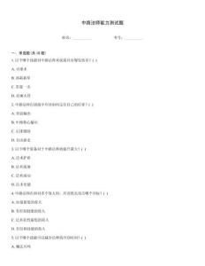 中路法師能力測(cè)試題