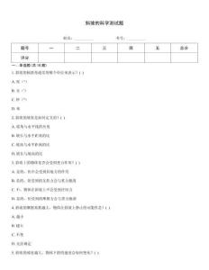 斜坡的科学测试题