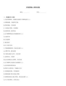 堅強勇敢心理測試題