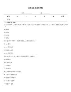 普查业务能力测试题