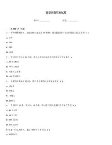 富婆測智商測試題