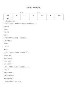 恋爱先生里面测试题