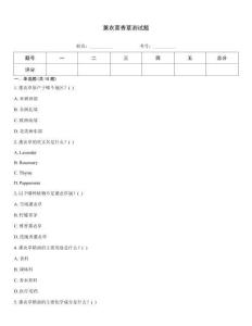 薰衣草香草測試題