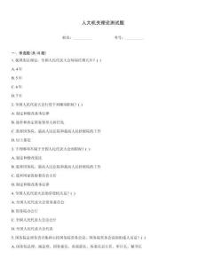 人大机关理论测试题