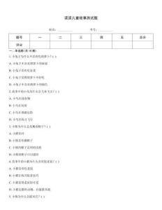 讀讀兒童故事測試題