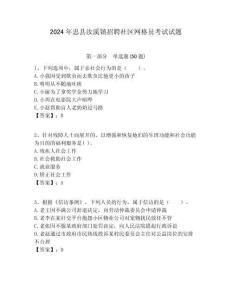 2024年忠縣汝溪鎮招聘社區網格員考試試題附答案詳解