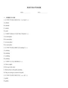 英語字母水平測試題