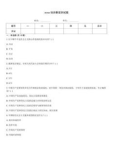 scsa培訓基層測試題