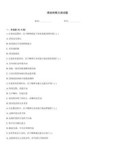 保安的眼力測試題