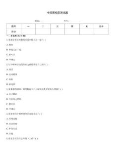 中國新相親測試題