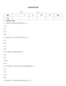 從種到界測試題