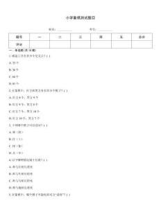 小學象棋測試題目