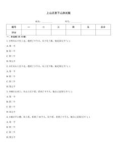 上山還是下山測試題