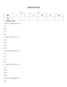 分?jǐn)?shù)除法的測試題