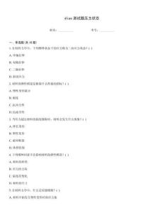 disc測試題壓力狀態