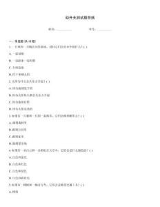 幼升天測試題惡搞