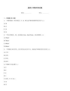 道具小学数学测试题