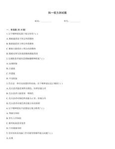 科一視力測試題