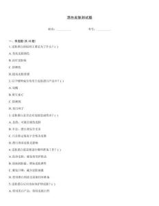 漂白皮肤测试题