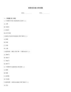 国家综合能力测试题