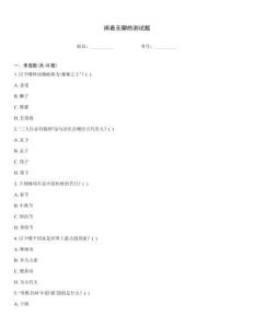 閑著無聊的測試題