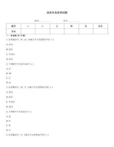 濁音半濁音測試題