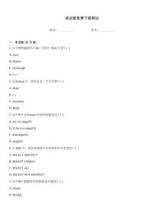 測試題免費下載網址