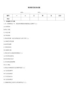 青铜葵花检测试题