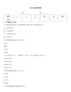 五歲兒童測試題