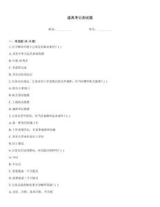 道具考公测试题