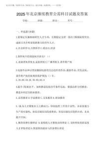 2025年北京继续教育公需科目试题及答案