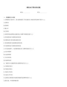 模擬電子期末測試題