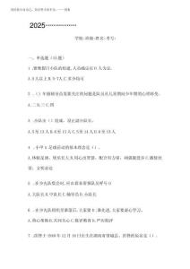 2025(最新)少先队知识竞赛试题及答案