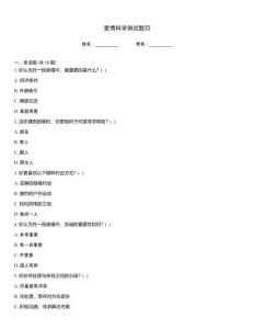 愛情科學測試題目
