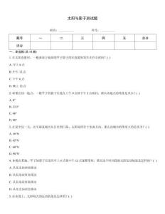 太陽與影子測試題