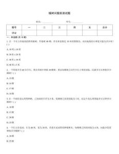 植樹問題前測試題