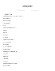 虚假星座测试题目