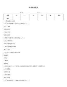 视频测试题题