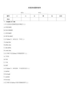 在線測試題的軟件