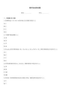 數(shù)學自動測試題