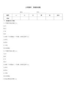 小學數學  負數測試題