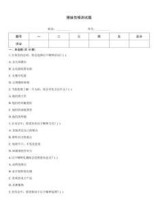 撩妹性格測試題