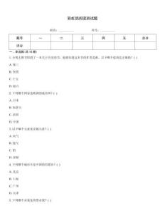 彩虹鴿閱讀測試題