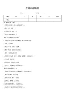 夫妻之間心理測試題