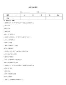 電銷測試題目